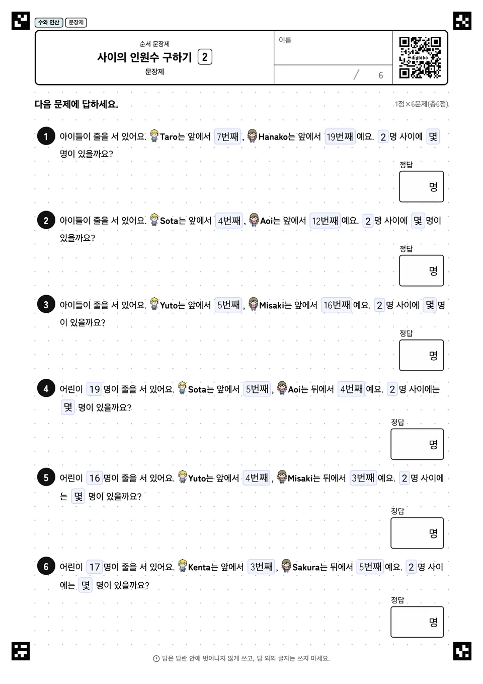사이의 인원수 구하기 2