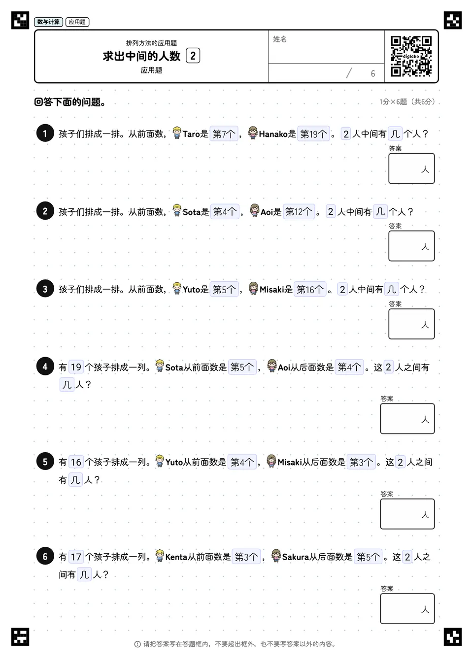 求出中间的人数 2