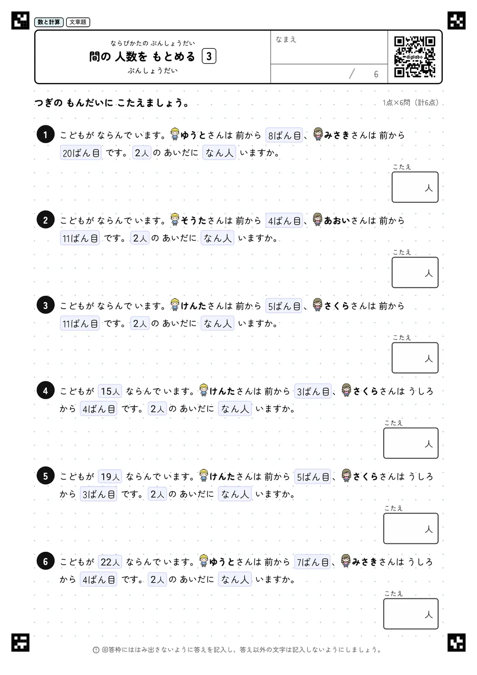 間の 人数を もとめる 3