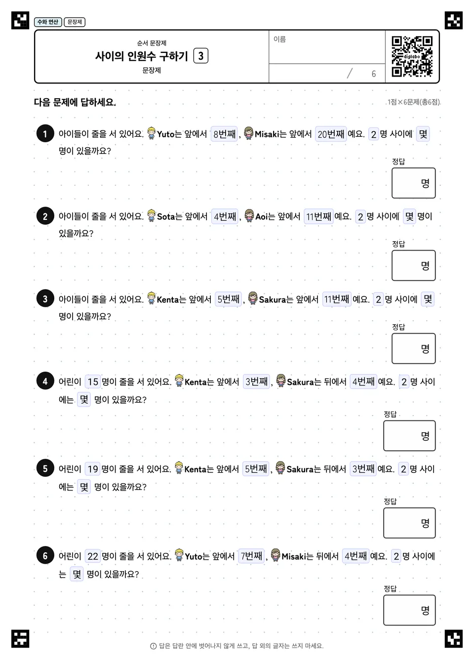 사이의 인원수 구하기 3