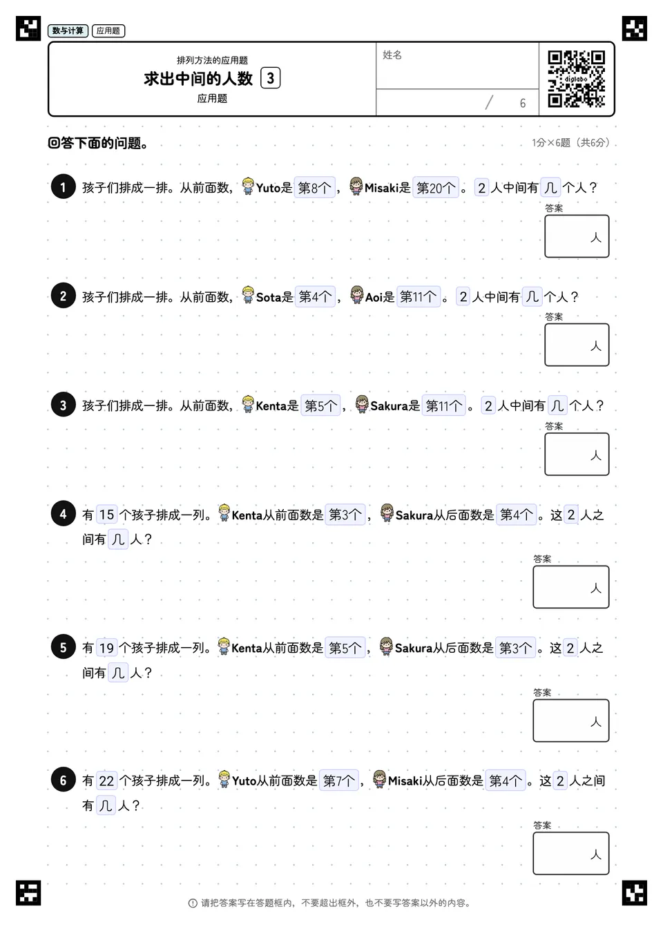 求出中间的人数 3