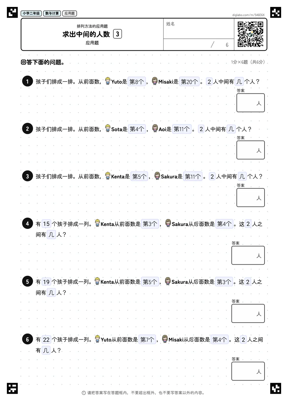 小学二年级 排列方法的应用题 求出中间的人数