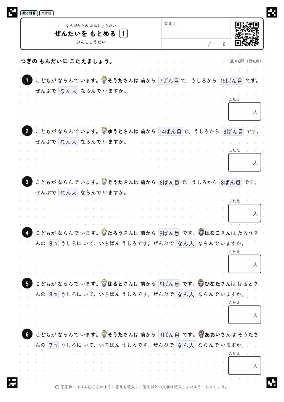 ぜんたいを もとめる 1