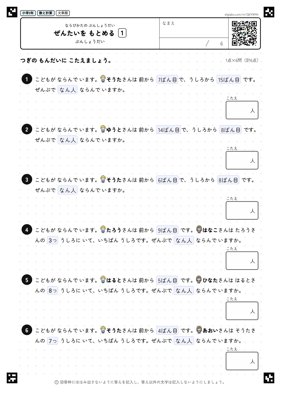 小学2年 ならびかたの ぶんしょうだい ぜんたいを もとめる