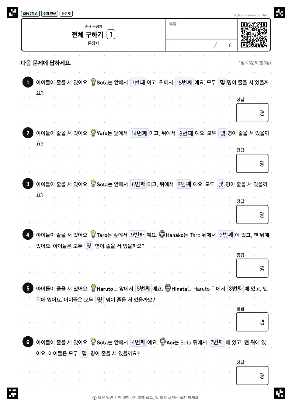 초등학교 2학년 순서 문장제 전체 구하기
