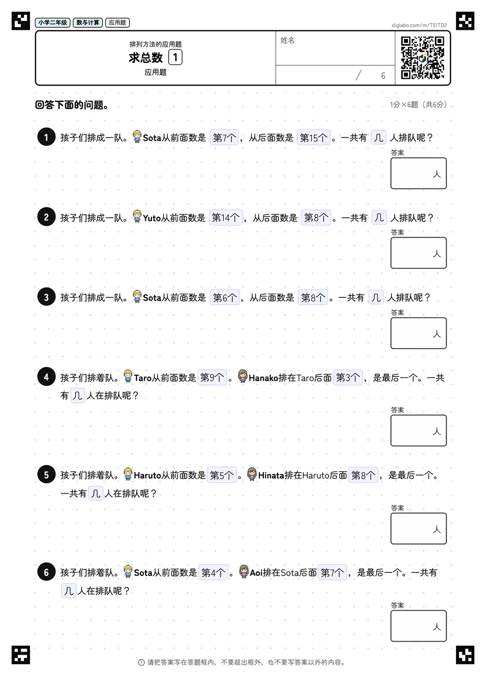 小学二年级 排列方法的应用题 求总数