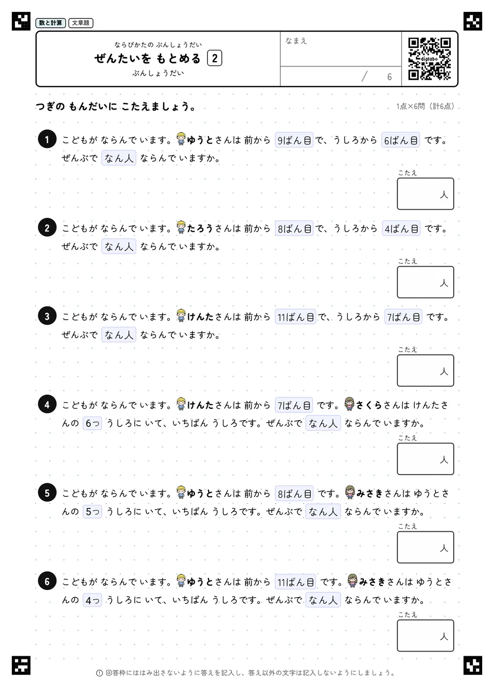 ぜんたいを もとめる 2