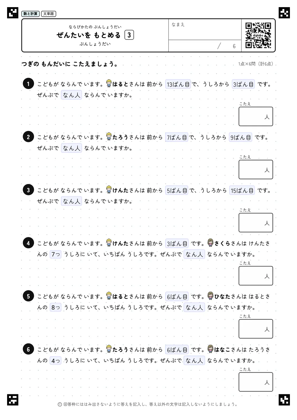 ぜんたいを もとめる 3