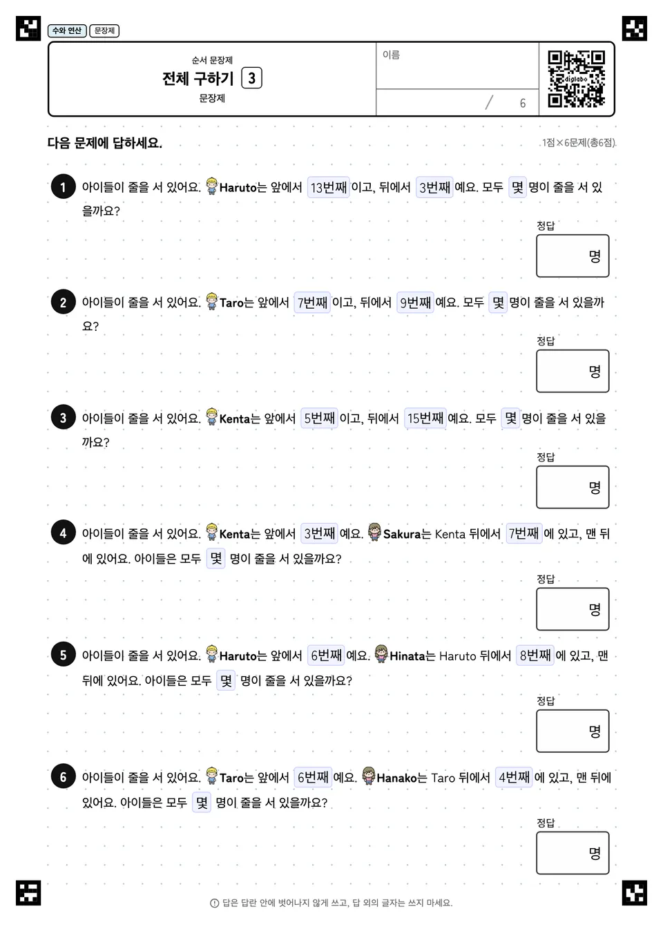 전체 구하기 3
