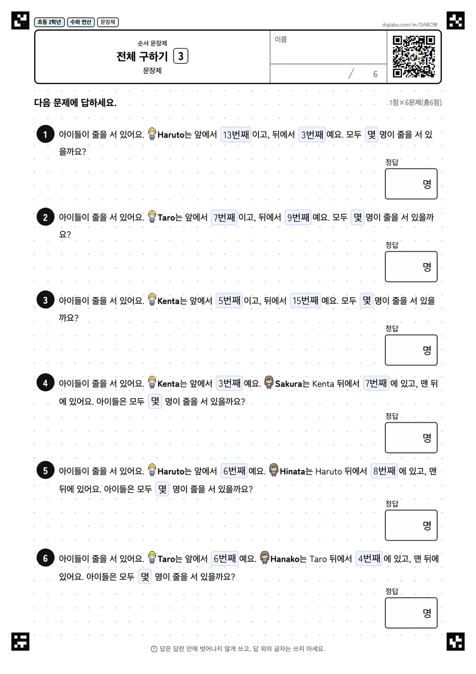 초등학교 2학년 순서 문장제 전체 구하기