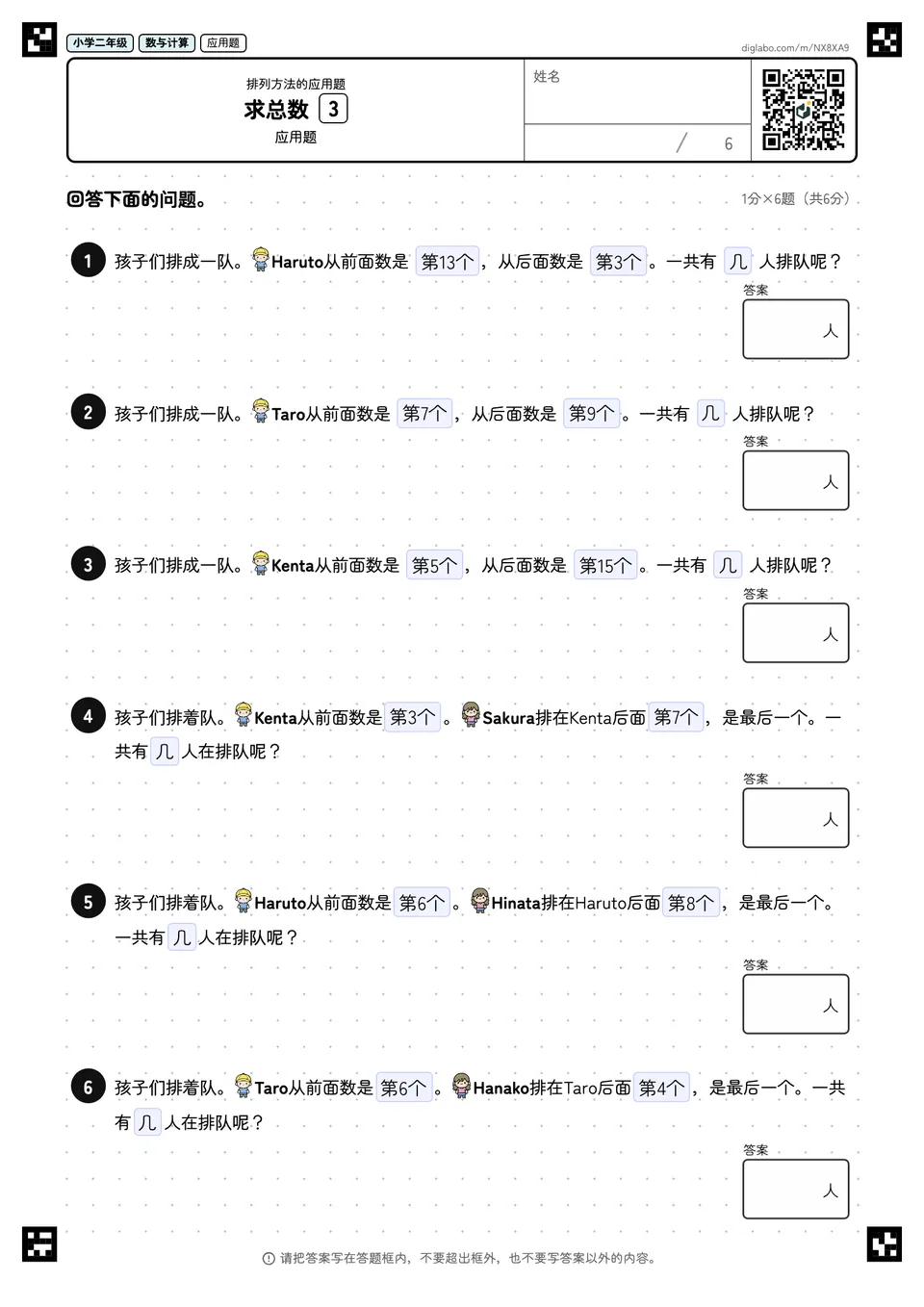 小学二年级 排列方法的应用题 求总数