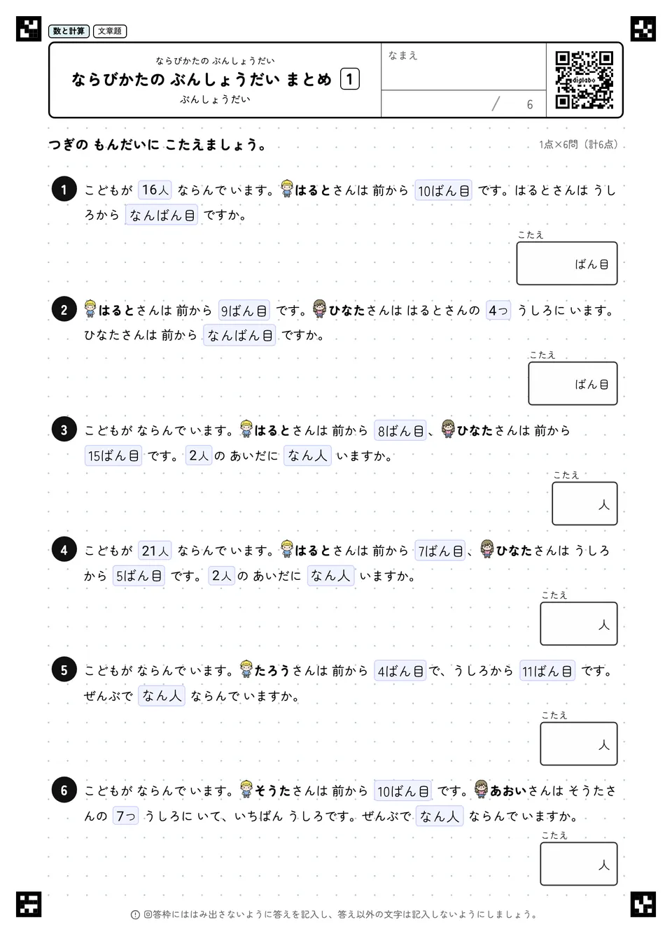ならびかたの ぶんしょうだい まとめ 1