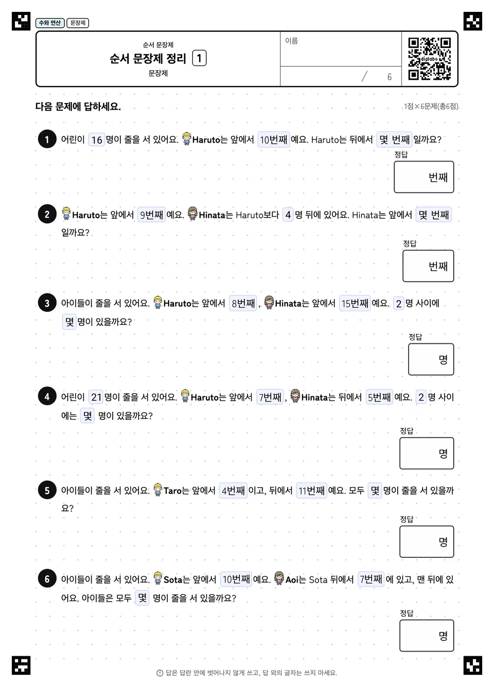 순서 문장제 정리 1