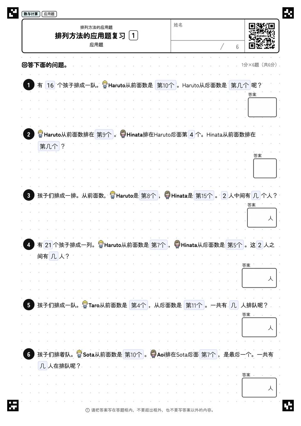 排列方法的应用题复习 1