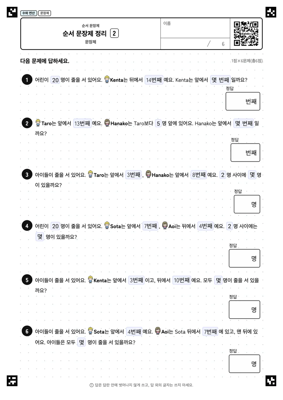 순서 문장제 정리 2