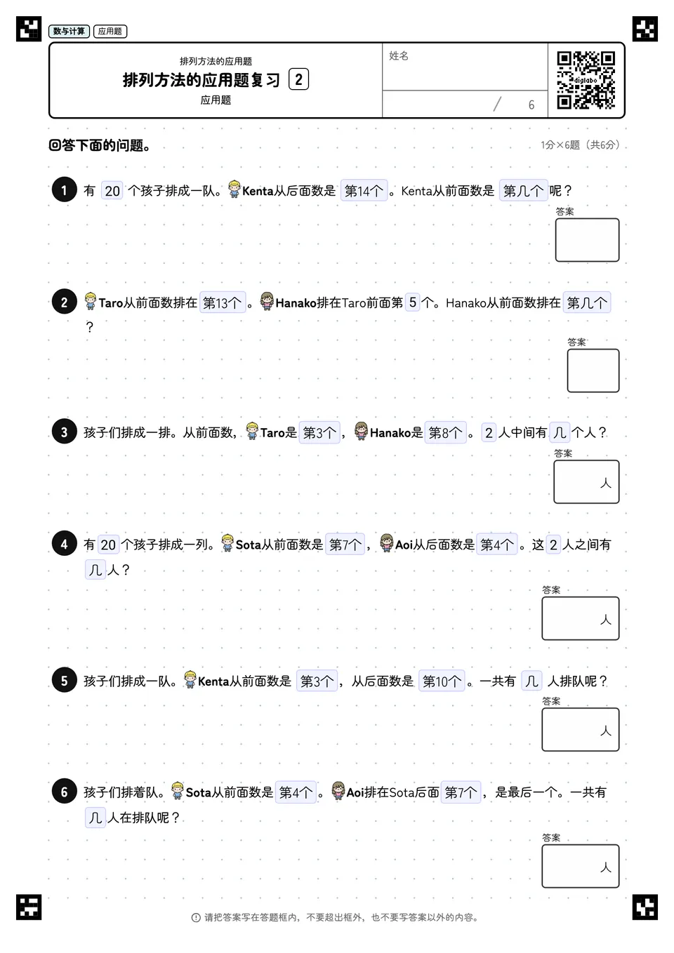 排列方法的应用题复习 2