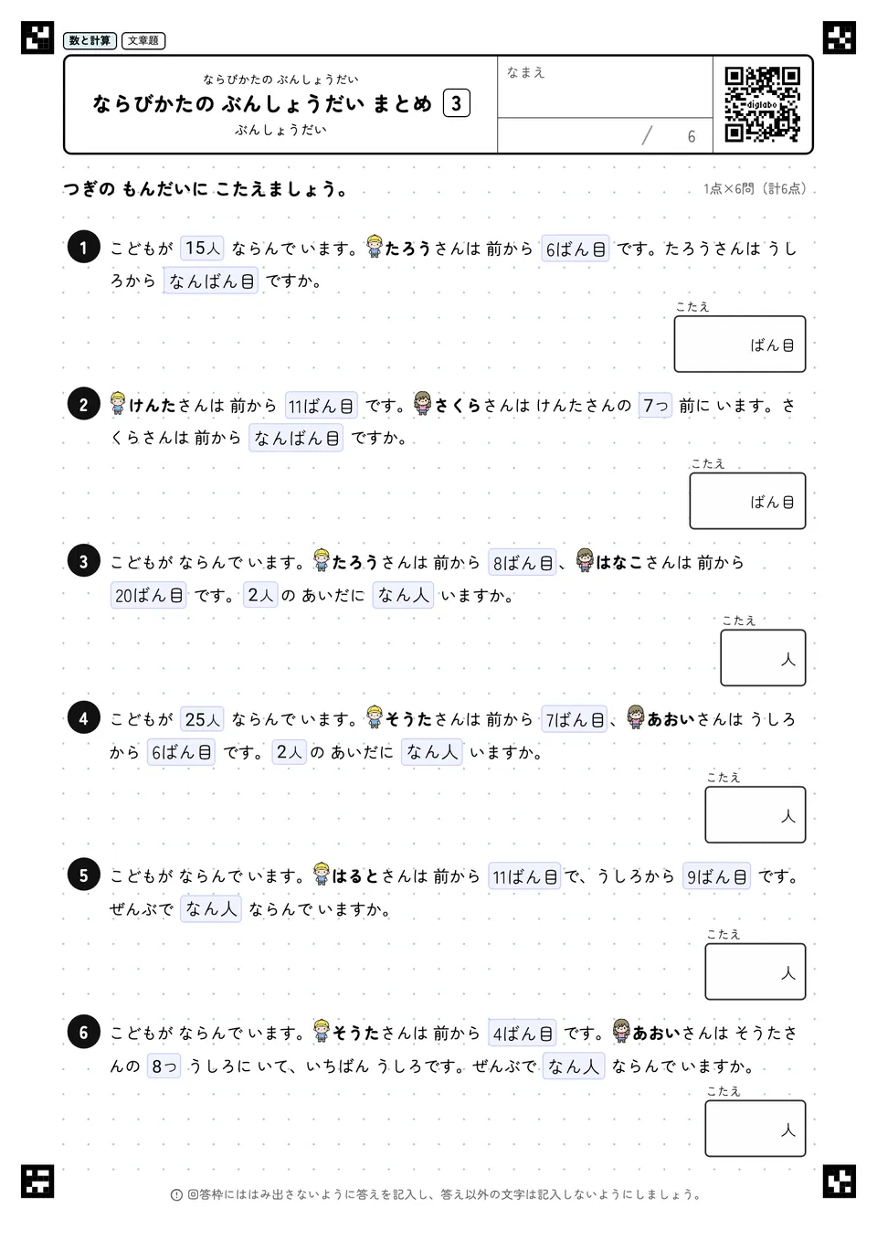 ならびかたの ぶんしょうだい まとめ 3