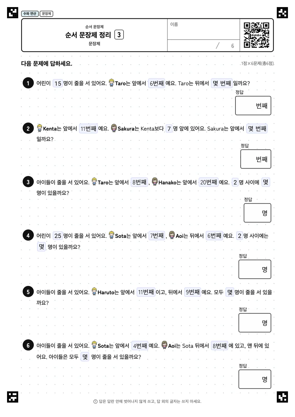 순서 문장제 정리 3