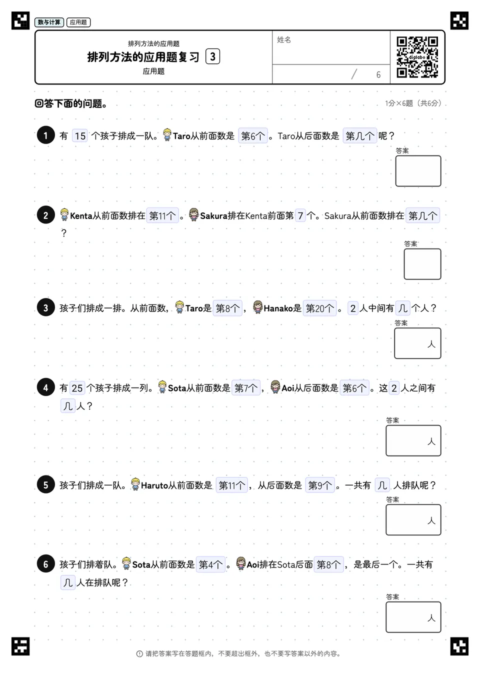 排列方法的应用题复习 3