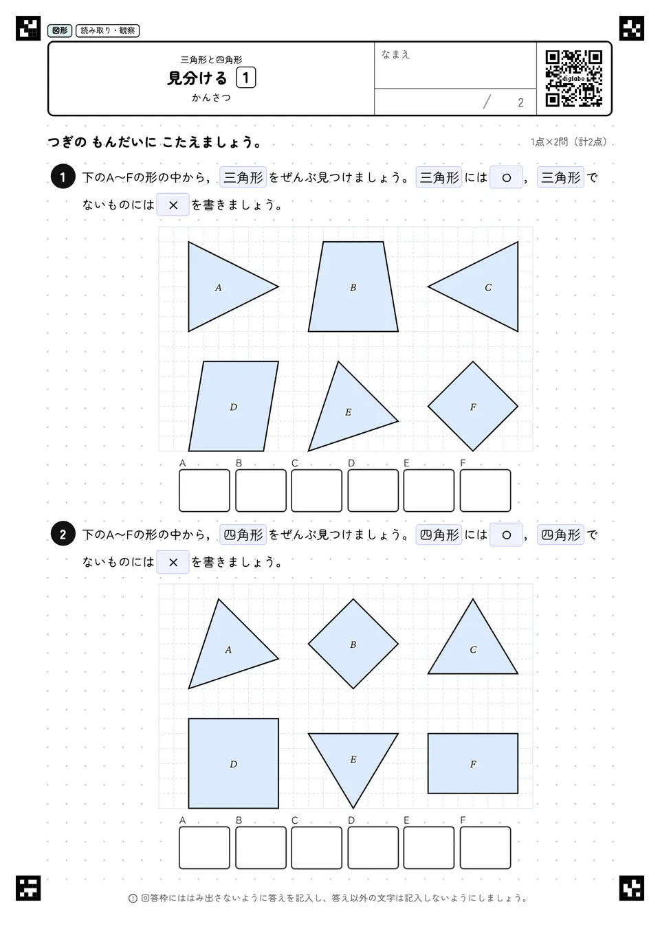 見分ける 1