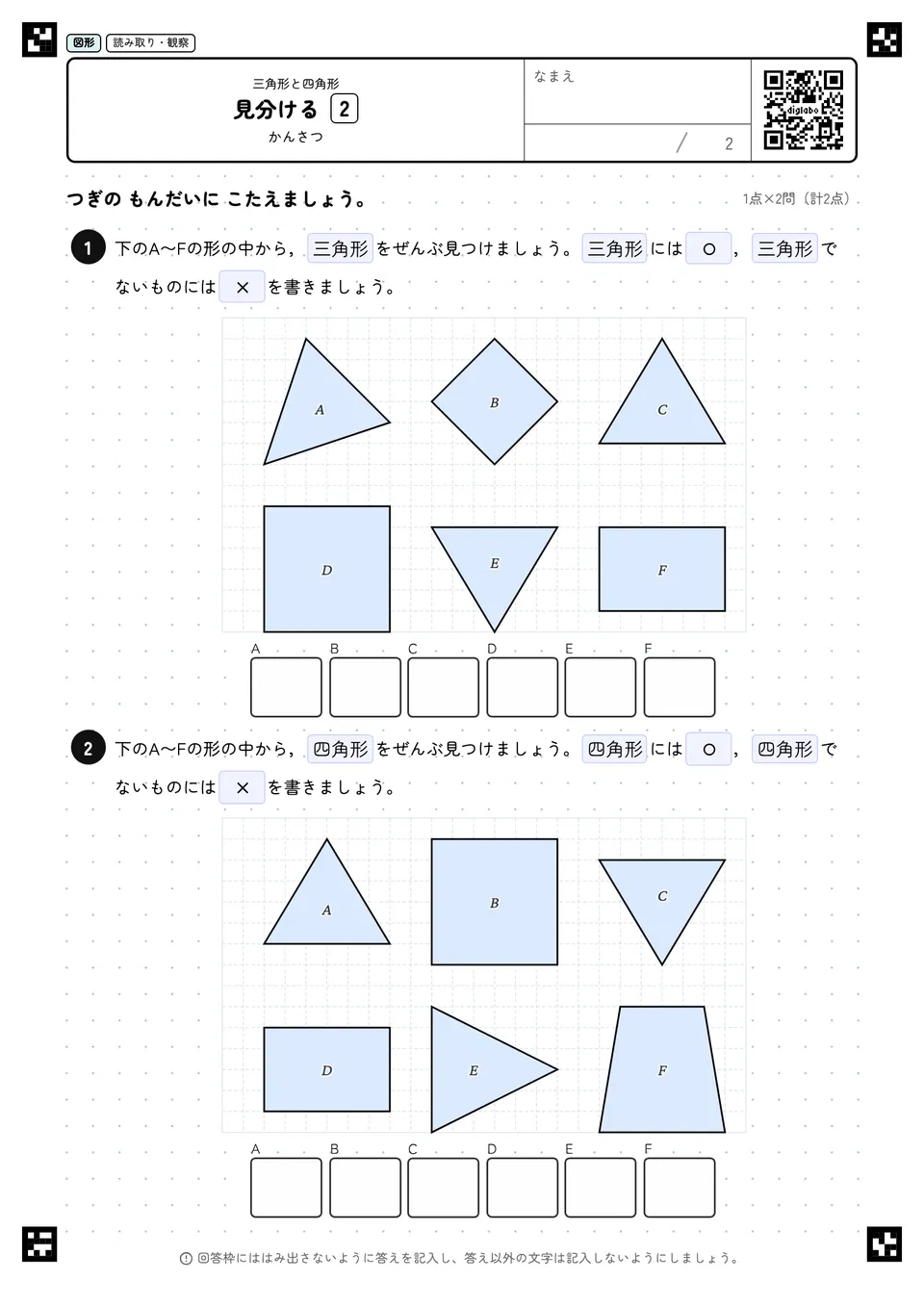 見分ける 2
