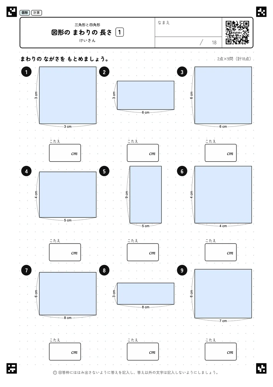 図形の まわりの 長さ 1