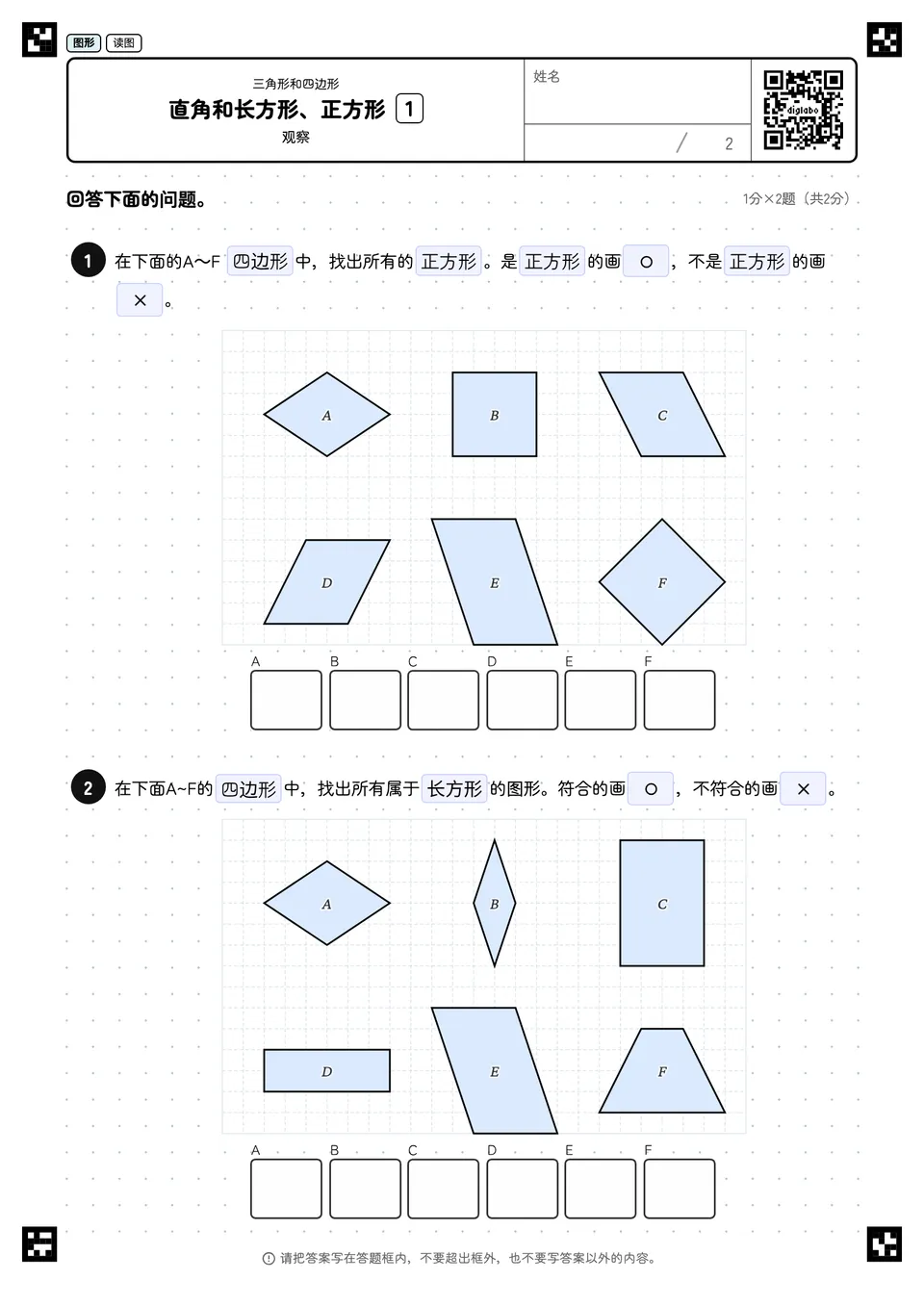 直角和长方形、正方形 1