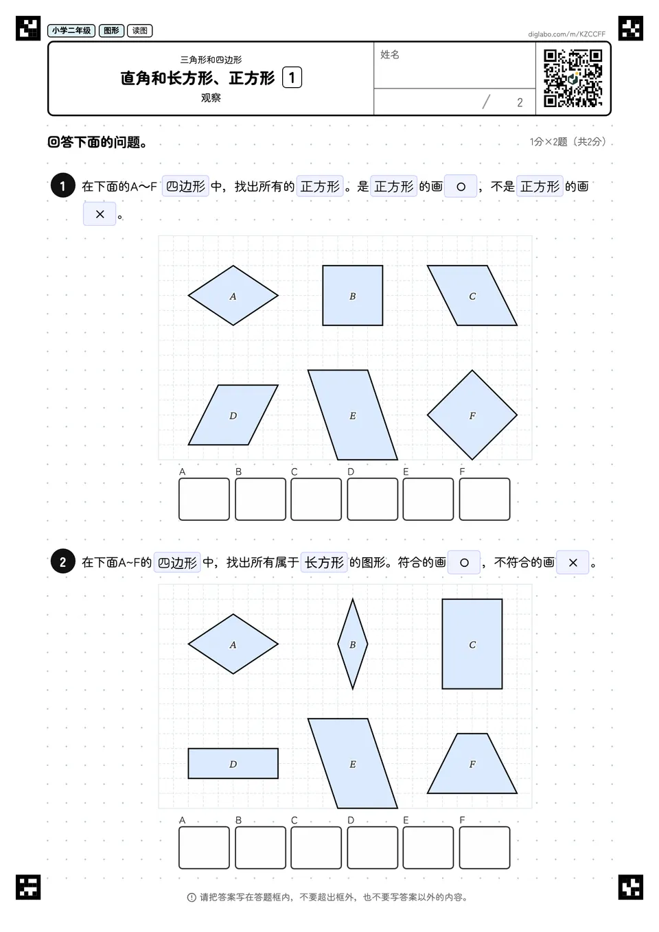 小学二年级 三角形和四边形 直角和长方形、正方形
