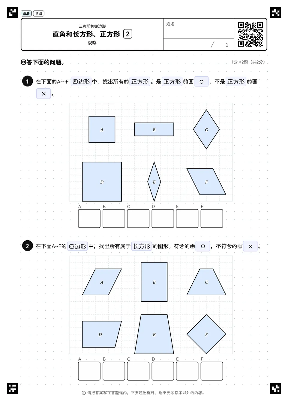 直角和长方形、正方形 2
