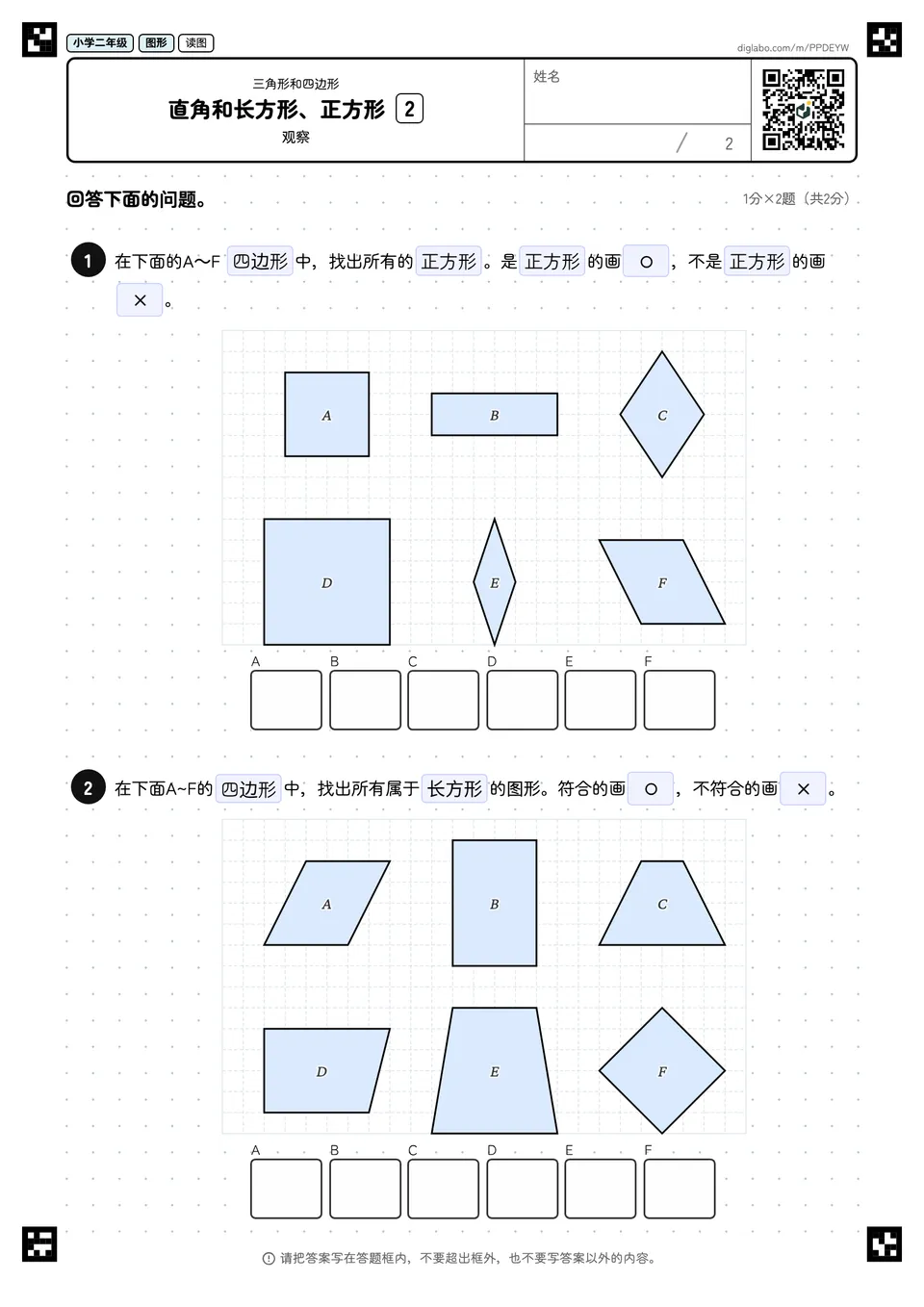 小学二年级 三角形和四边形 直角和长方形、正方形