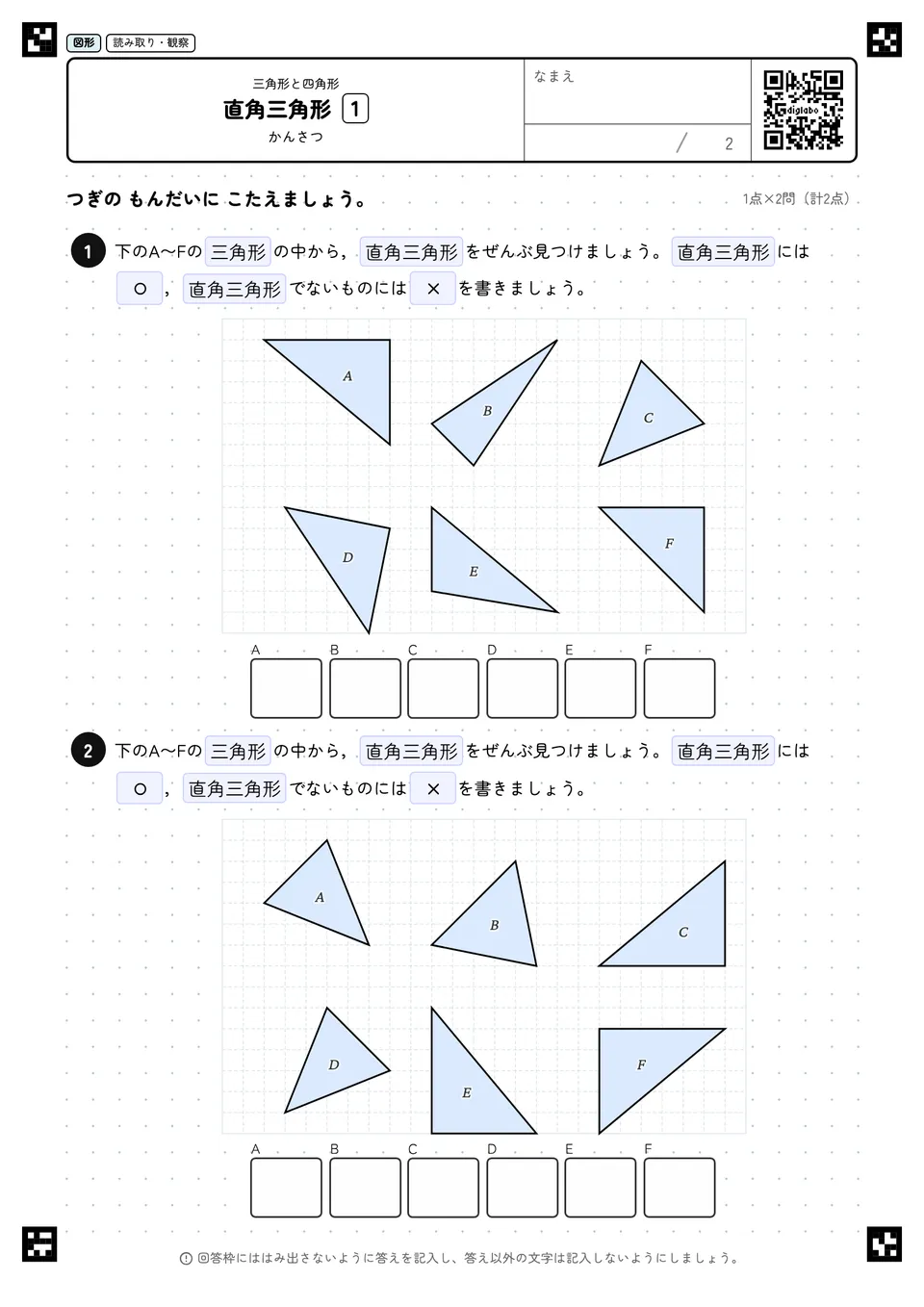 直角三角形 1