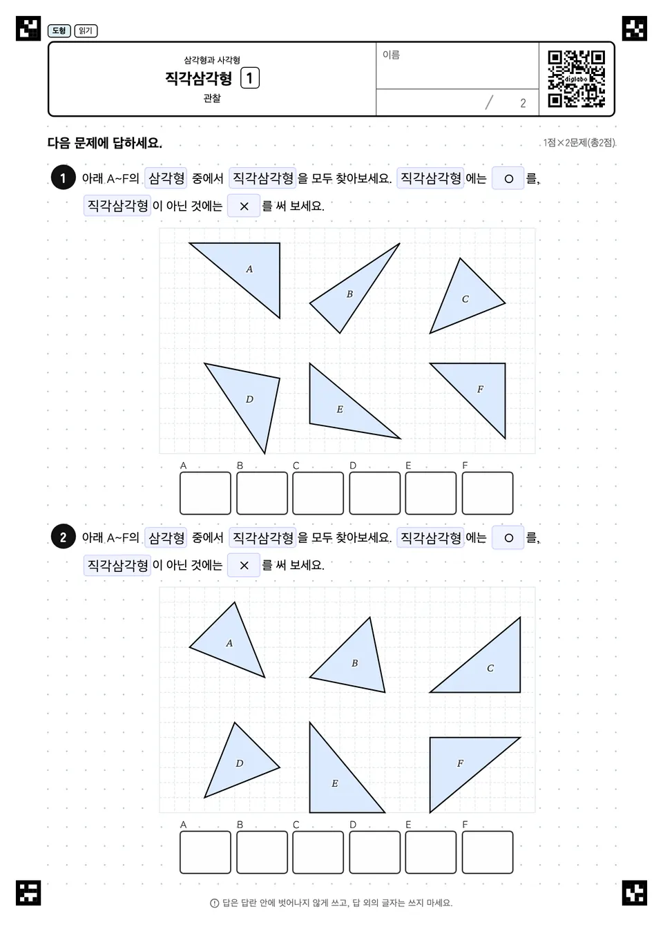 직각삼각형 1