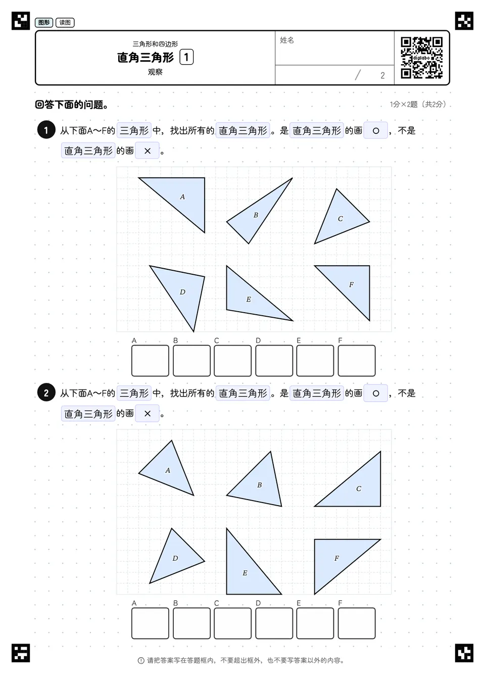 直角三角形 1