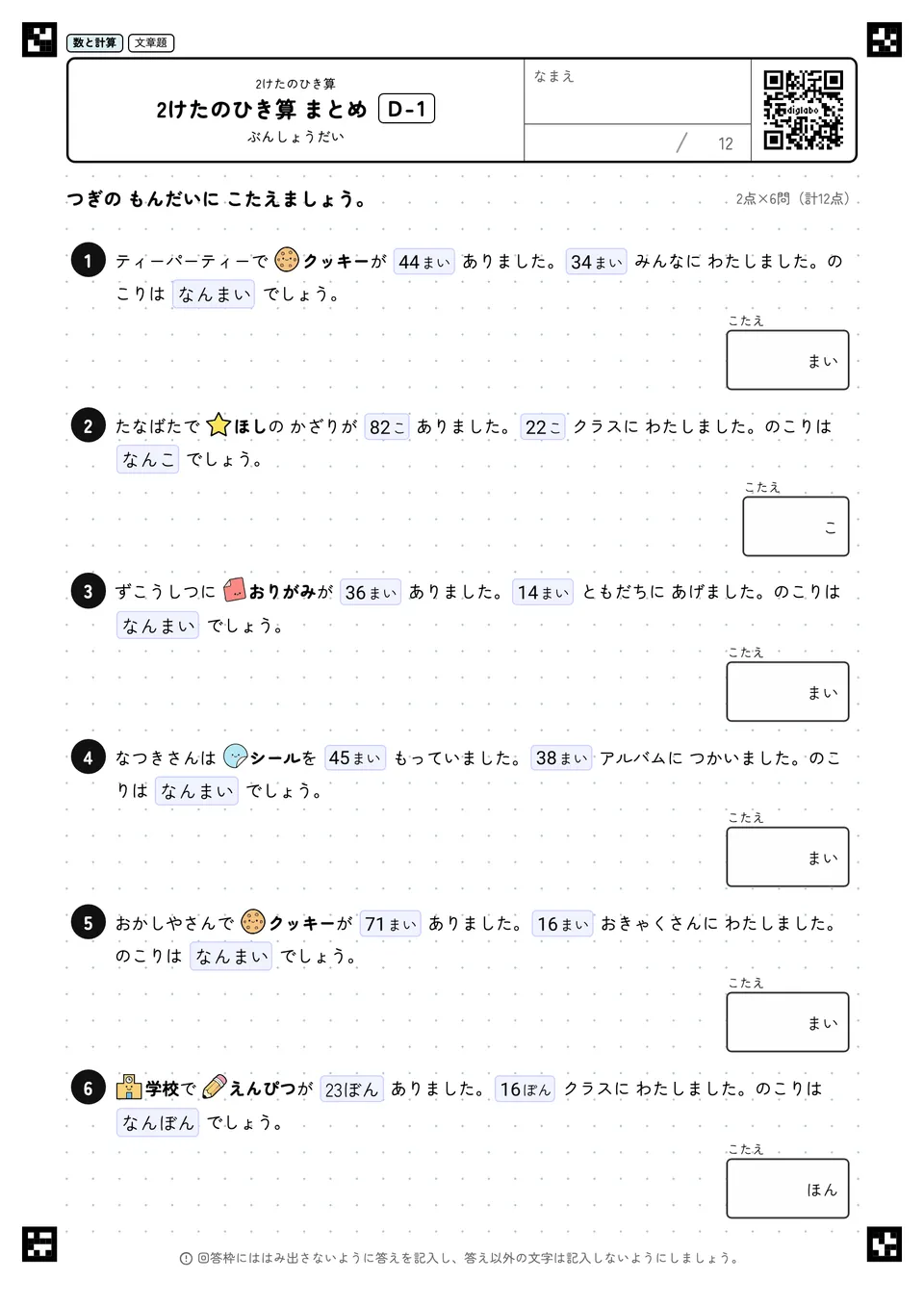 2けたのひき算 まとめ D-1