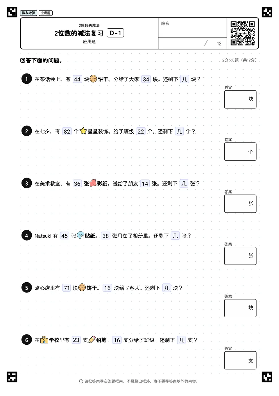 2位数的减法复习 D-1