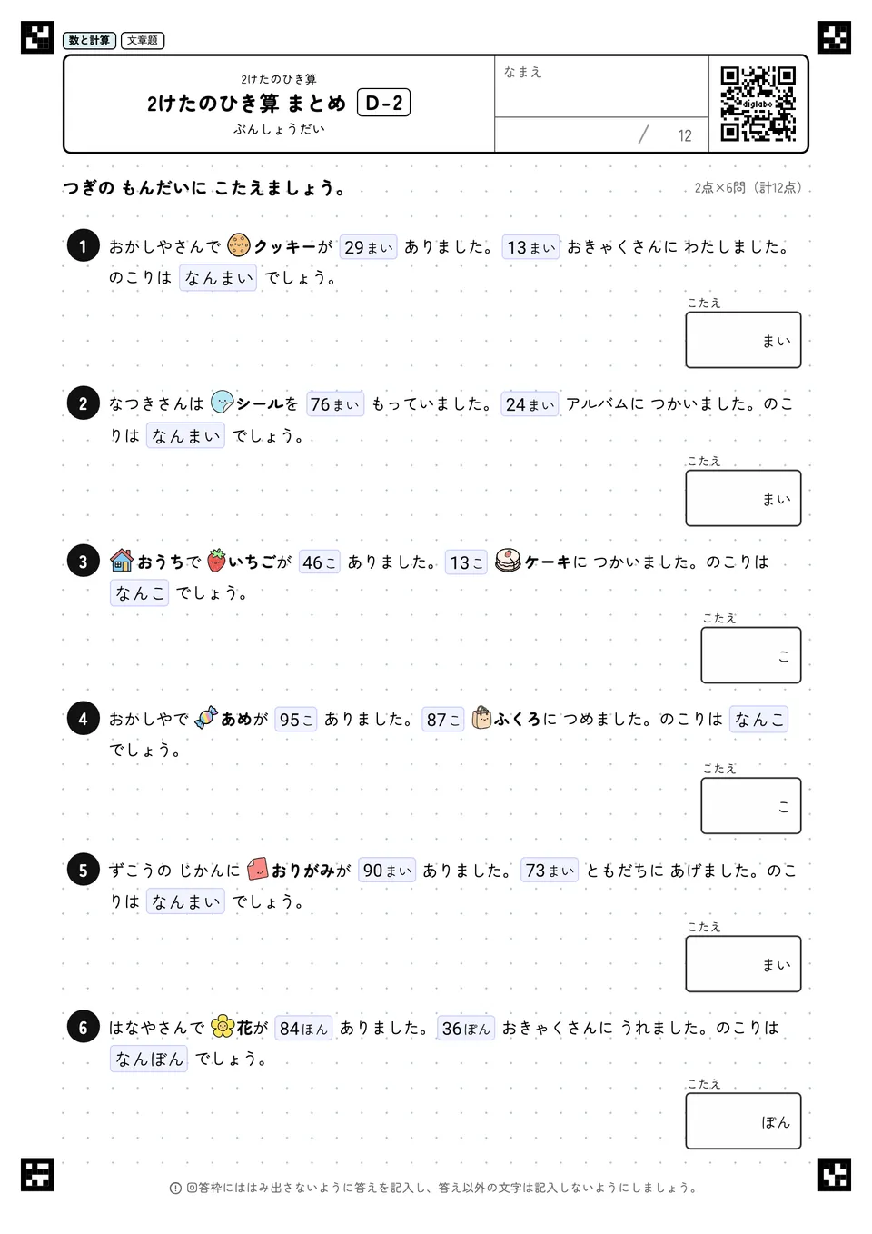 2けたのひき算 まとめ D-2