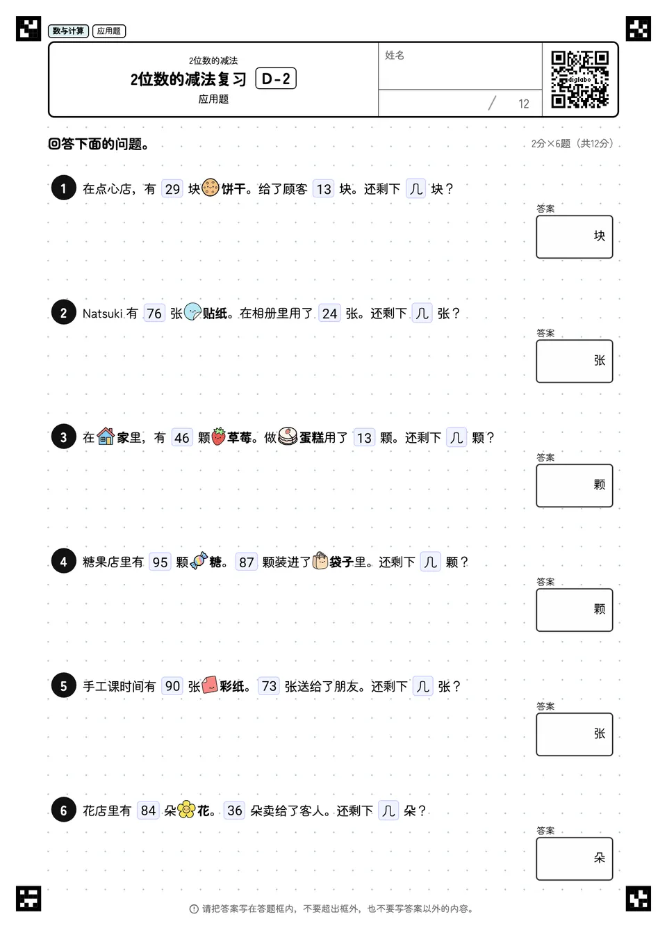 2位数的减法复习 D-2