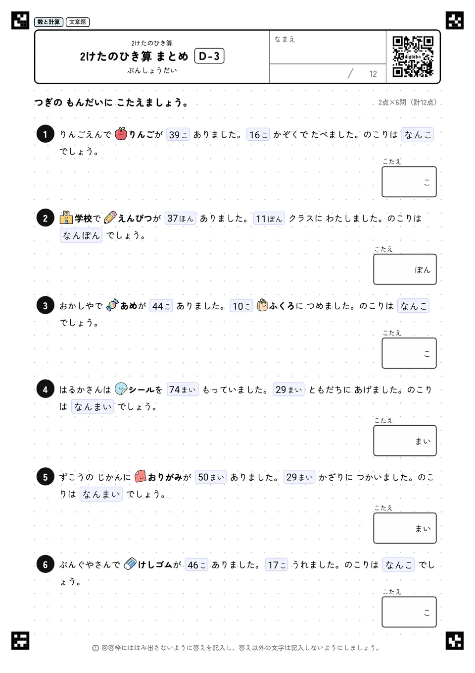 2けたのひき算 まとめ D-3