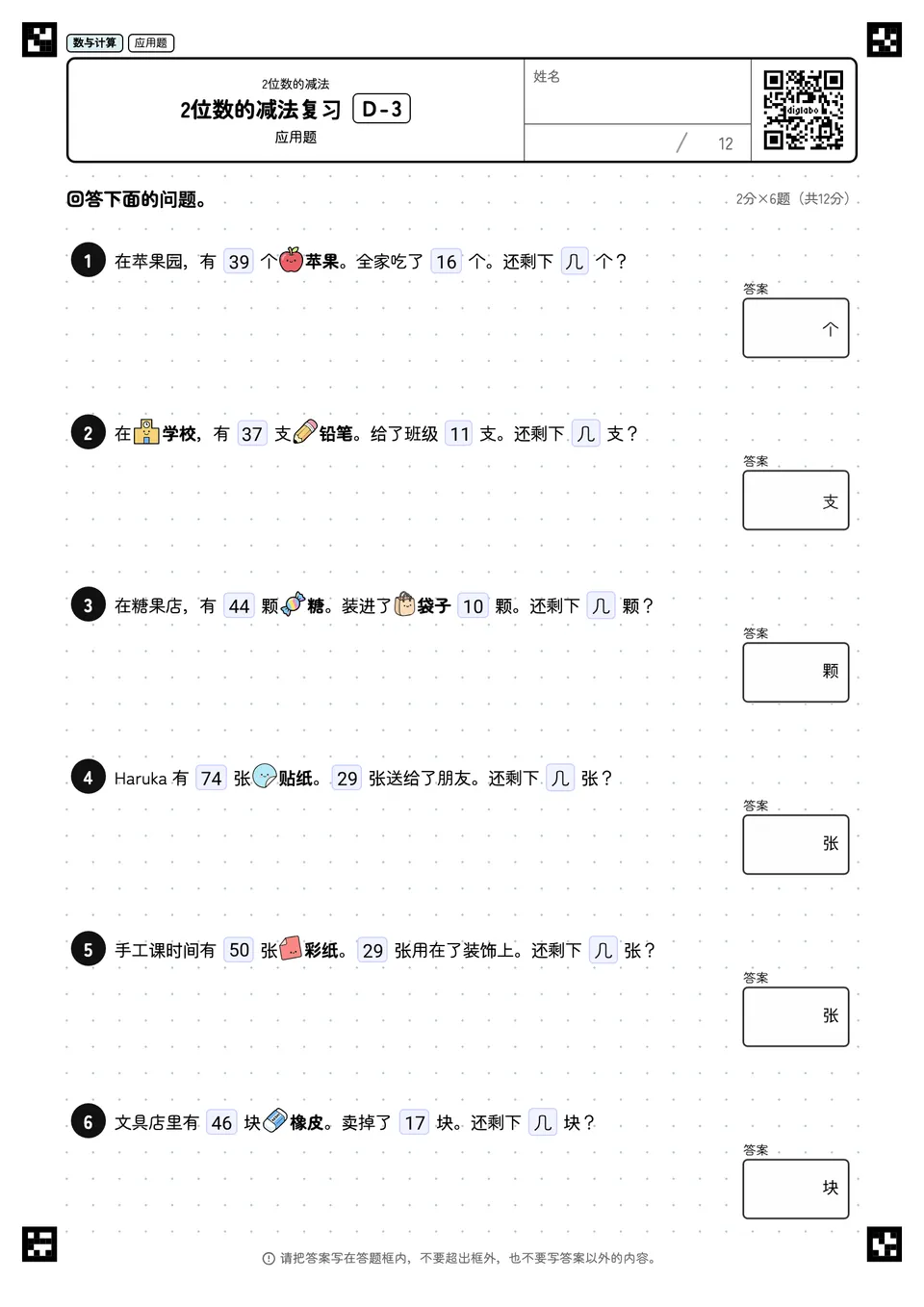 2位数的减法复习 D-3