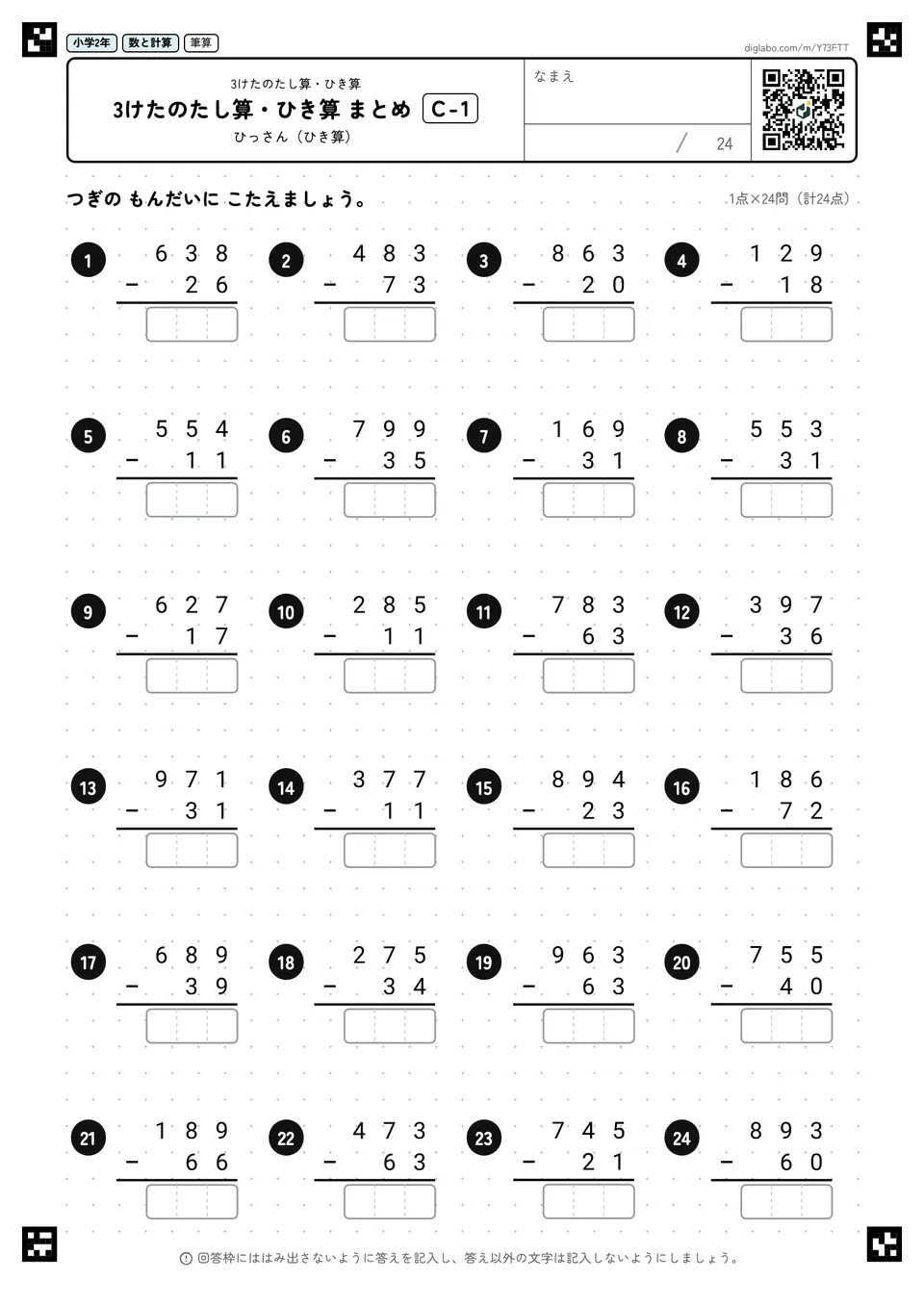 小学2年 3けたのたし算・ひき算 3けたのたし算・ひき算 まとめ