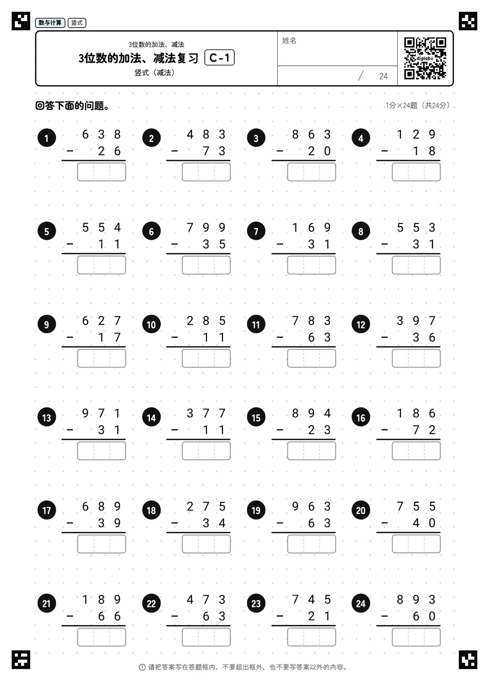 3位数的加法、减法复习 C-1