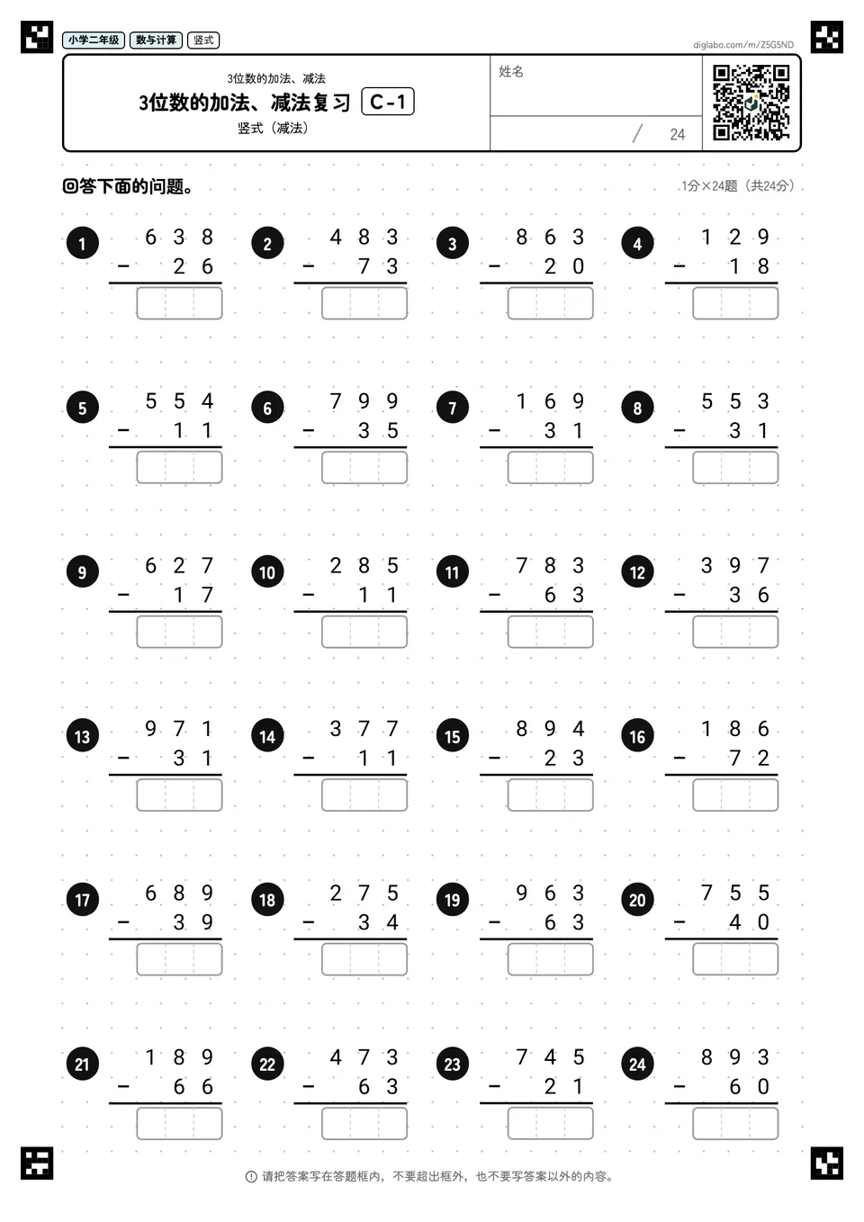 小学二年级 3位数的加法、减法 3位数的加法、减法复习
