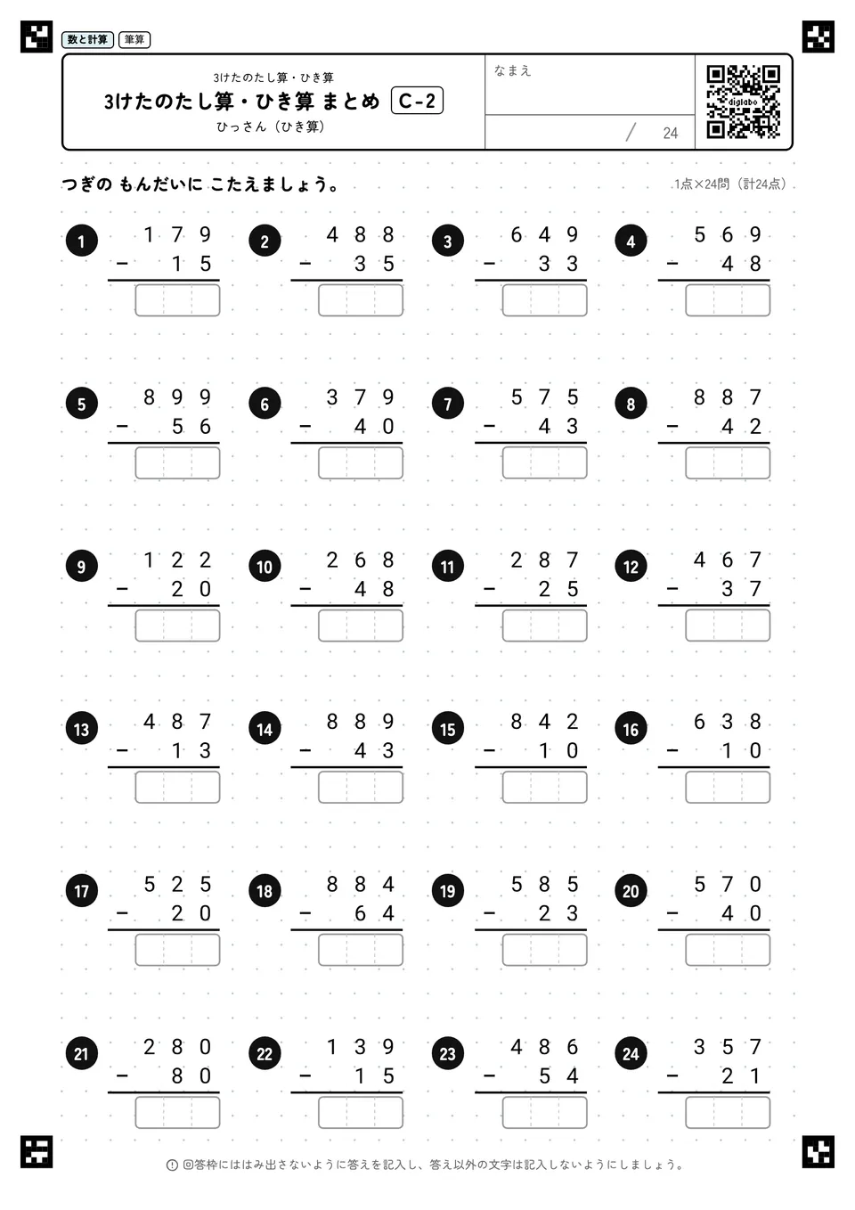 3けたのたし算・ひき算 まとめ C-2