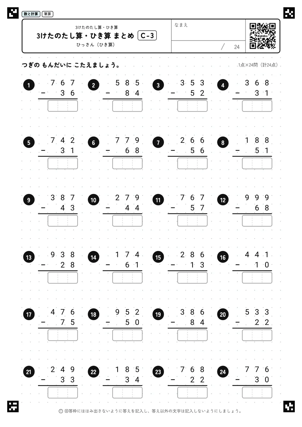 3けたのたし算・ひき算 まとめ C-3