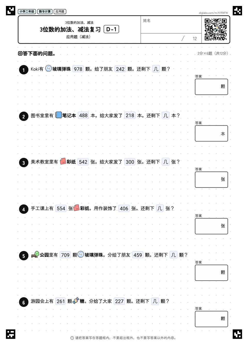 小学二年级 3位数的加法、减法 3位数的加法、减法复习