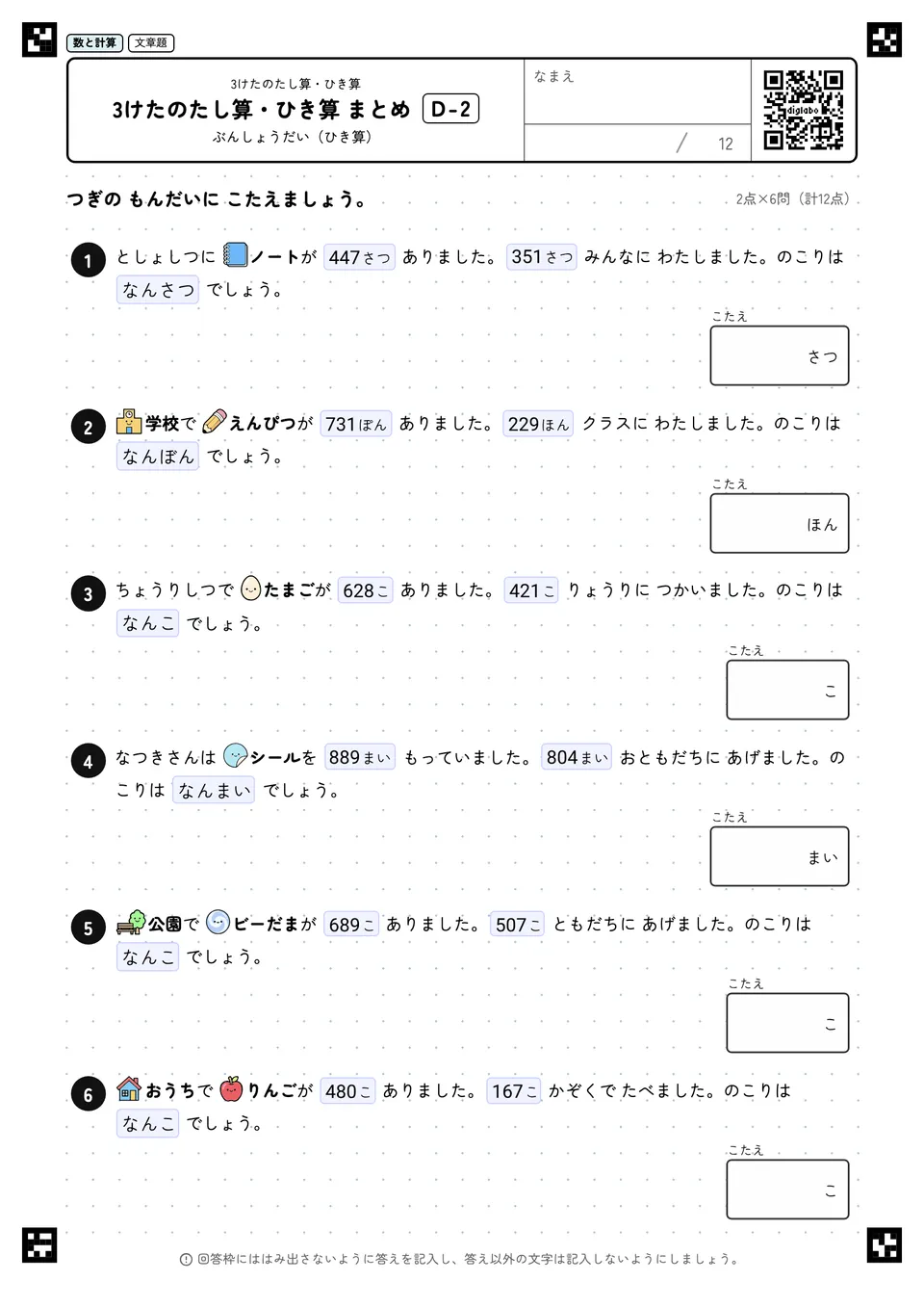3けたのたし算・ひき算 まとめ D-2