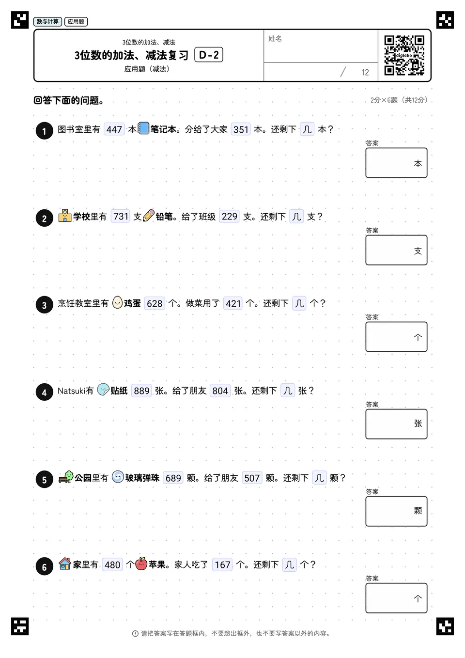 3位数的加法、减法复习 D-2