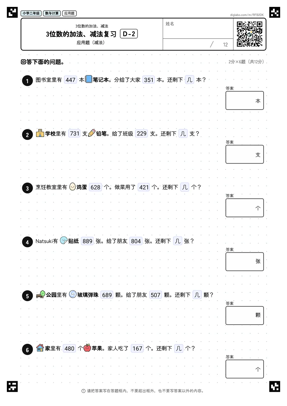 小学二年级 3位数的加法、减法 3位数的加法、减法复习