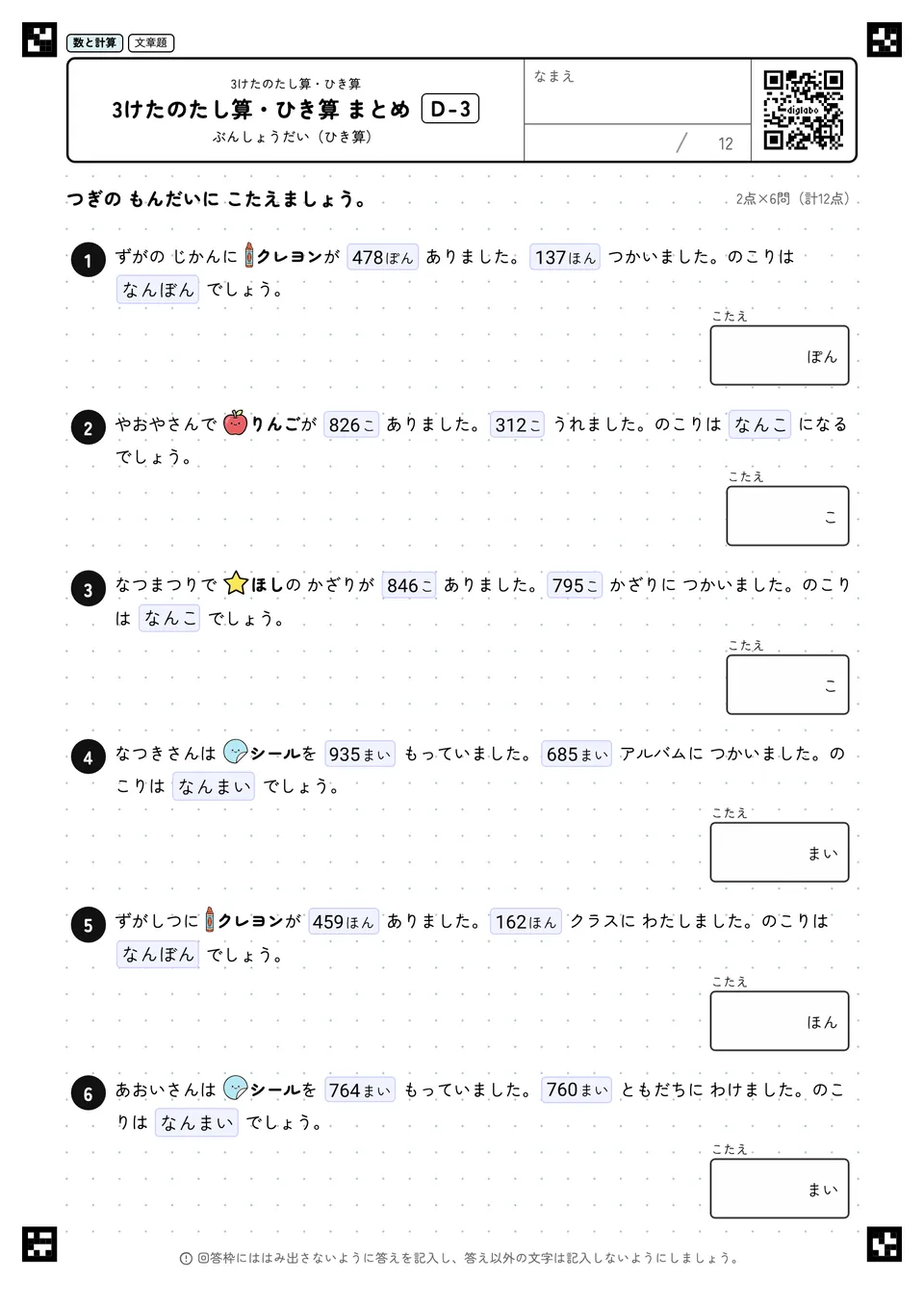 3けたのたし算・ひき算 まとめ D-3