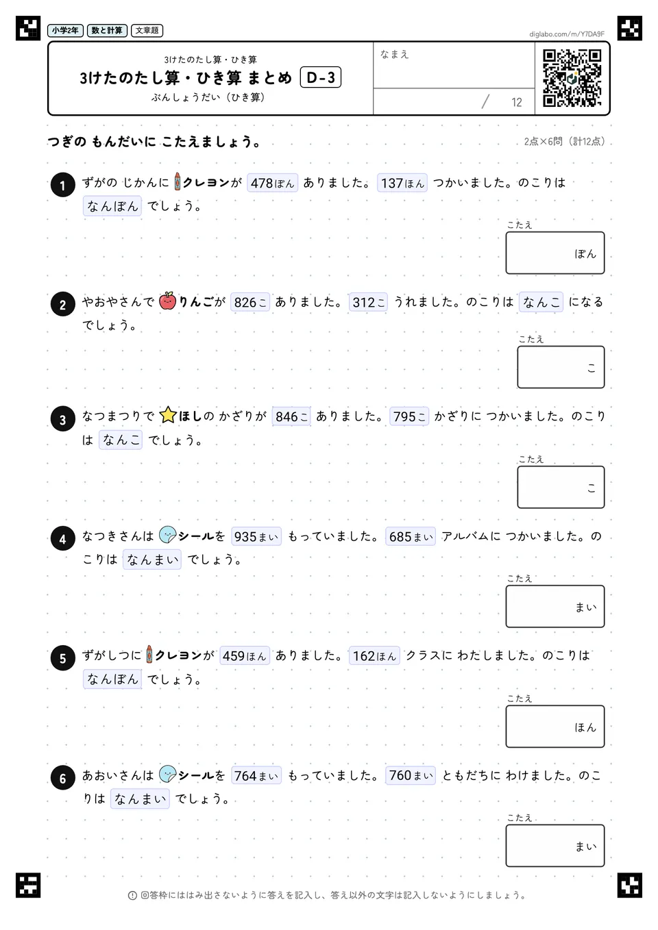 小学2年 3けたのたし算・ひき算 3けたのたし算・ひき算 まとめ